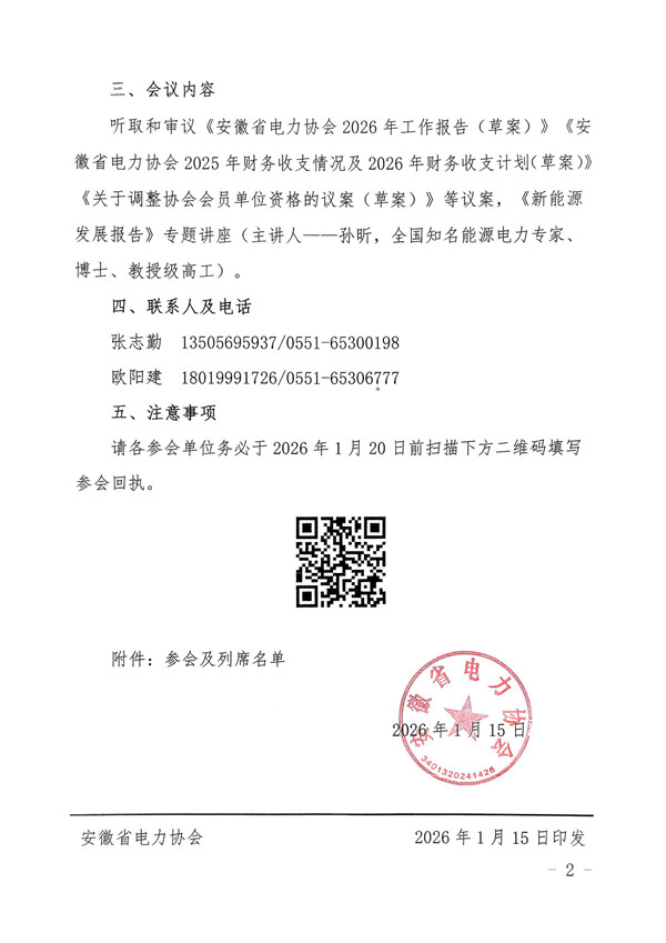 关于召开三届六次会长办公会暨三届五次常务理事会的通知_页面_2_副本.jpg