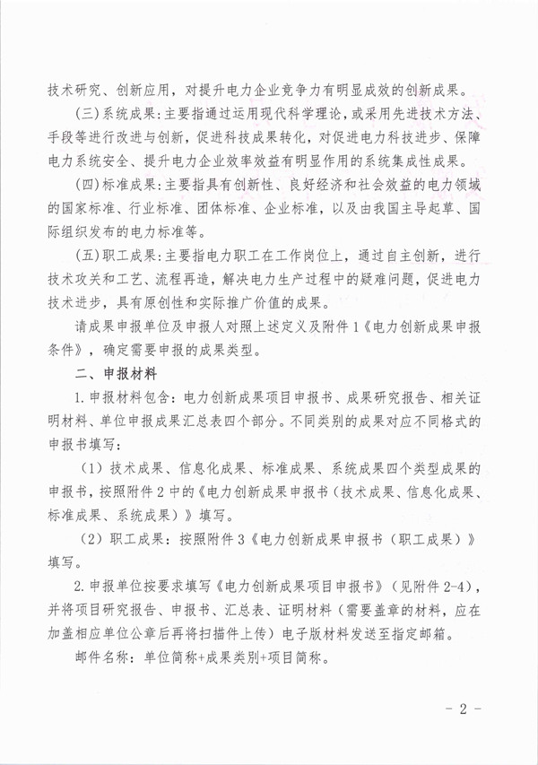 关于开展2026年安徽省电力行业创新成果申报工作的通知_页面_2_副本.jpg
