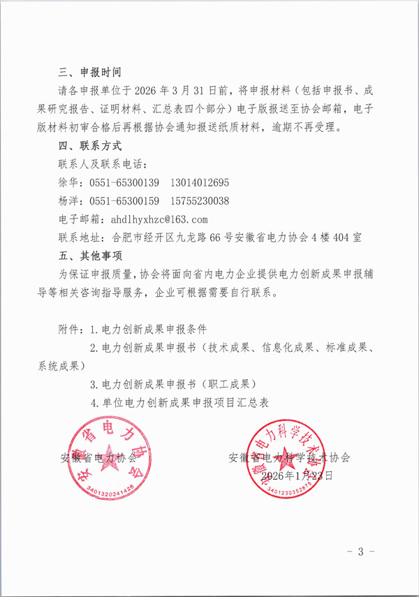 关于开展2026年安徽省电力行业创新成果申报工作的通知_页面_3_副本.jpg