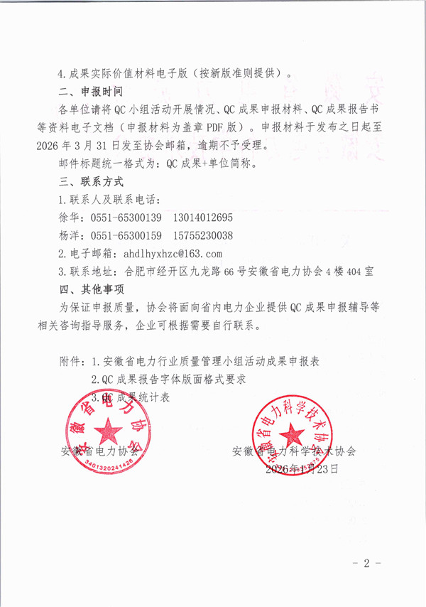 关于开展2026年安徽省电力行业QC成果申报工作的通知_页面_2_副本.jpg