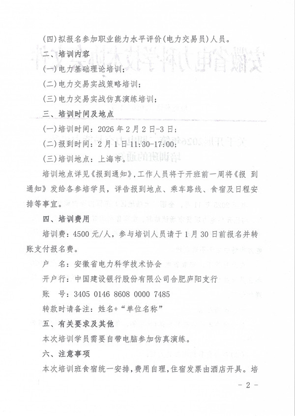 关于开展2026年第二期电力交易专题培训班的通知_页面_2_副本.jpg