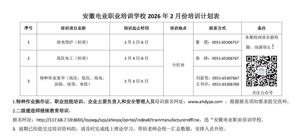 安徽电业职业培训学校2月培训计划表 .jpg