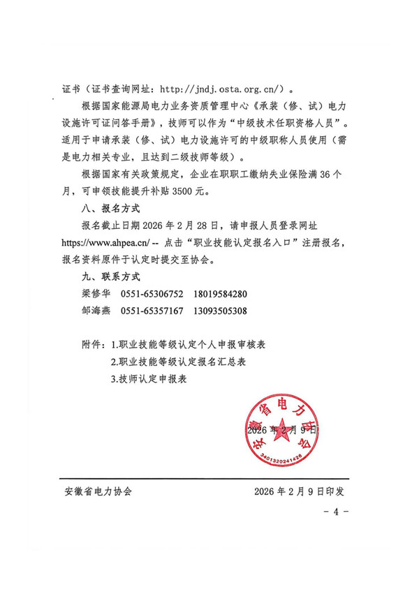 关于开展2026年第一期电工职业技能等级认定的通知_页面_4_副本.jpg