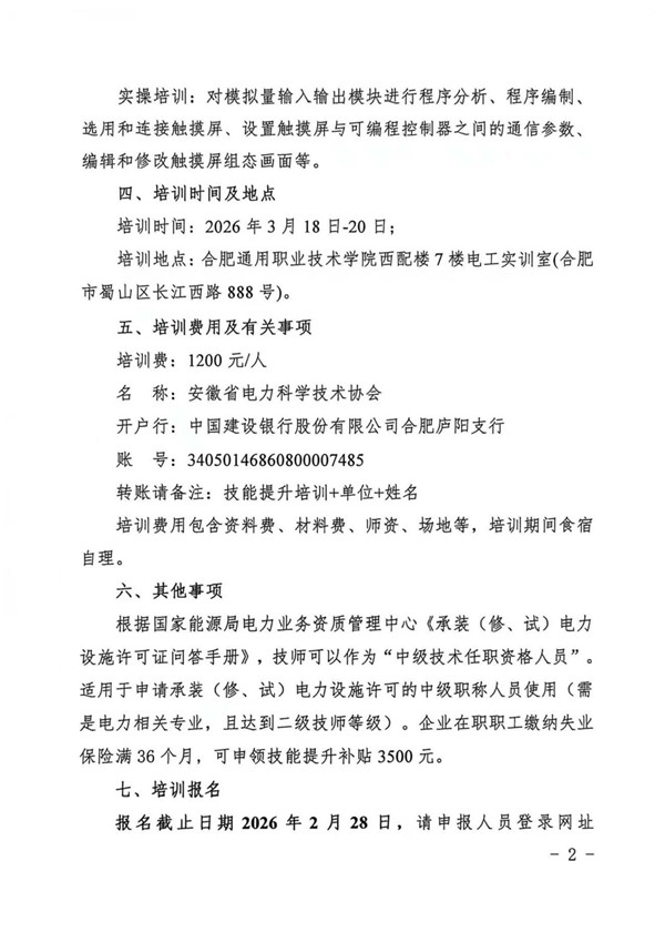 关于开展2026年第一期电工专业技能提升培训的通知_页面_2_副本.jpg