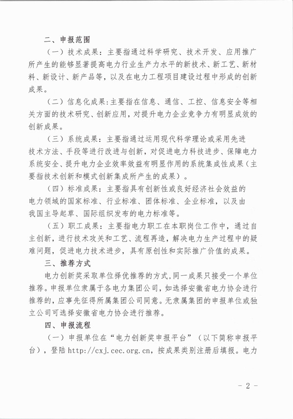 关于组织申报中电联2026年度电力创新奖的通知_页面_2_副本.jpg