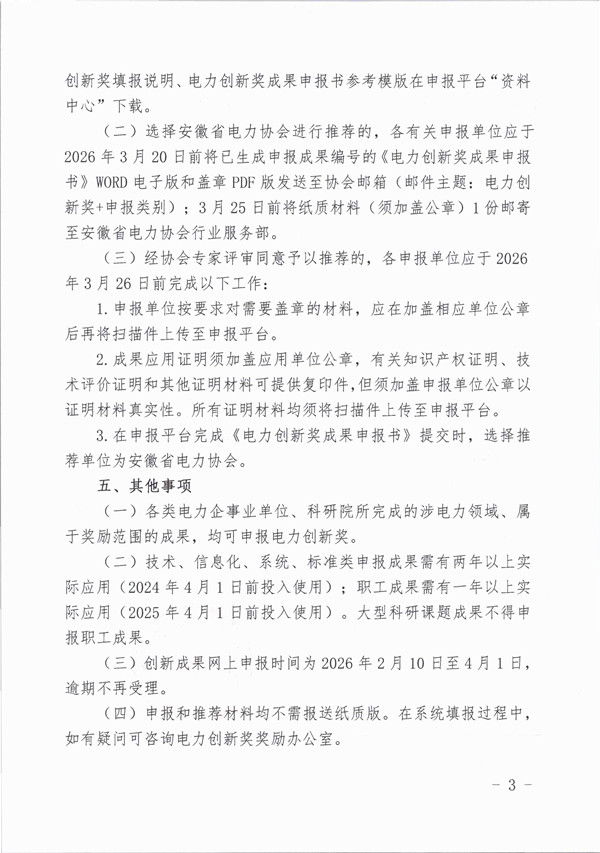 关于组织申报中电联2026年度电力创新奖的通知_页面_3_副本.jpg