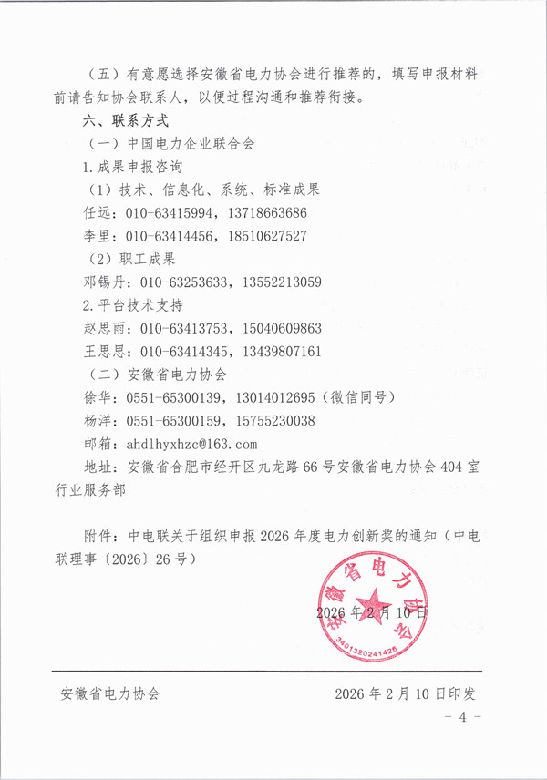 关于组织申报中电联2026年度电力创新奖的通知_页面_4_副本.jpg