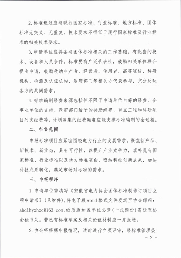 关于开展2026年团体标准项目申报工作的通知_页面_2_副本.jpg