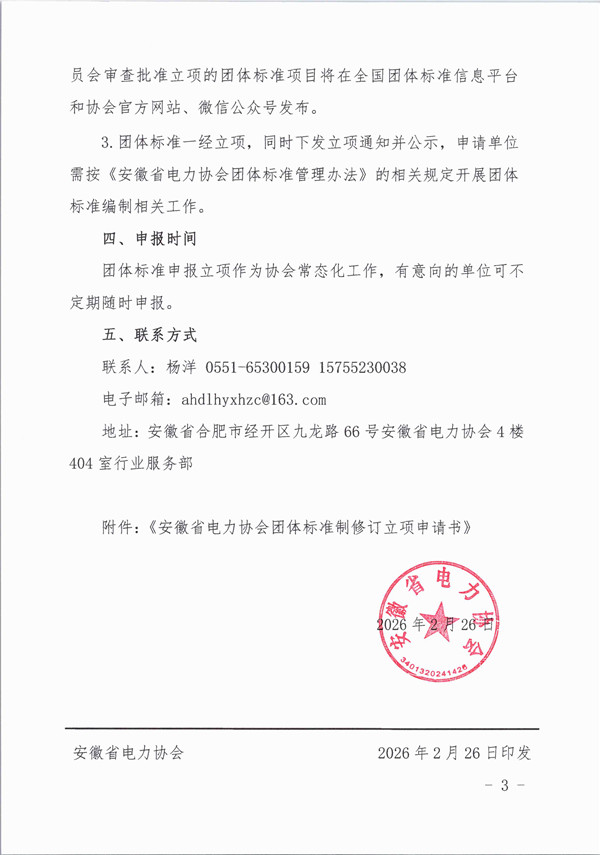 关于开展2026年团体标准项目申报工作的通知_页面_3_副本.jpg