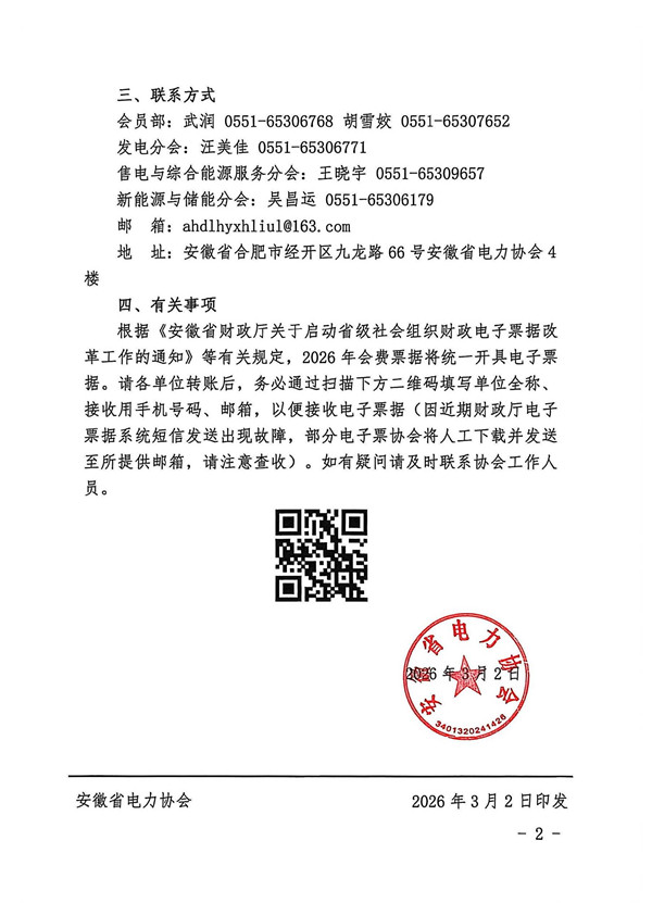 关于收取2026年度会费的通知_页面_2_副本.jpg