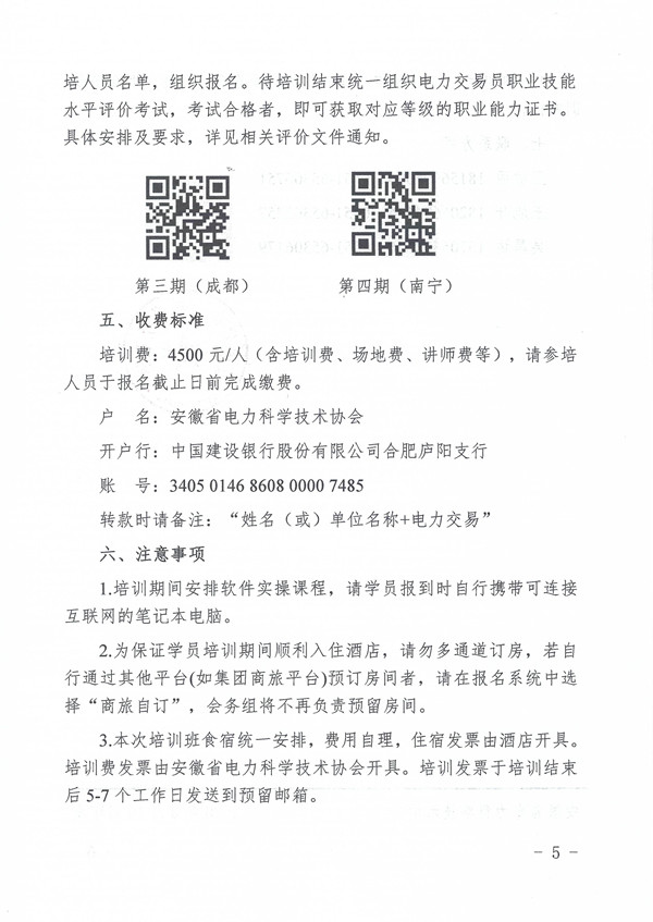 关于举办2026年第三、四期电力市场交易管理(中级）暨电力现货实战策略培训班的通知_页面_5_副本.jpg