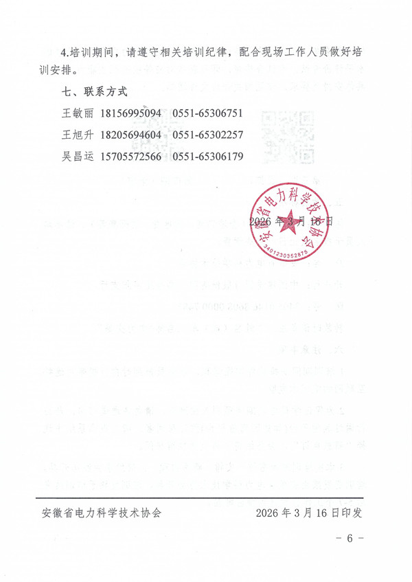 关于举办2026年第三、四期电力市场交易管理(中级）暨电力现货实战策略培训班的通知_页面_6_副本.jpg