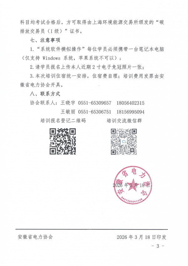 关于举办碳市场能力建设碳排放交易员（I级）培训班的预通知_页面_3_副本.jpg