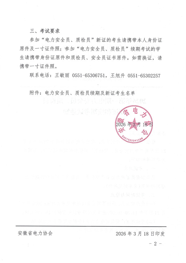 2026年第一期电力安全员、质检员考试通知_页面_2_副本.jpg