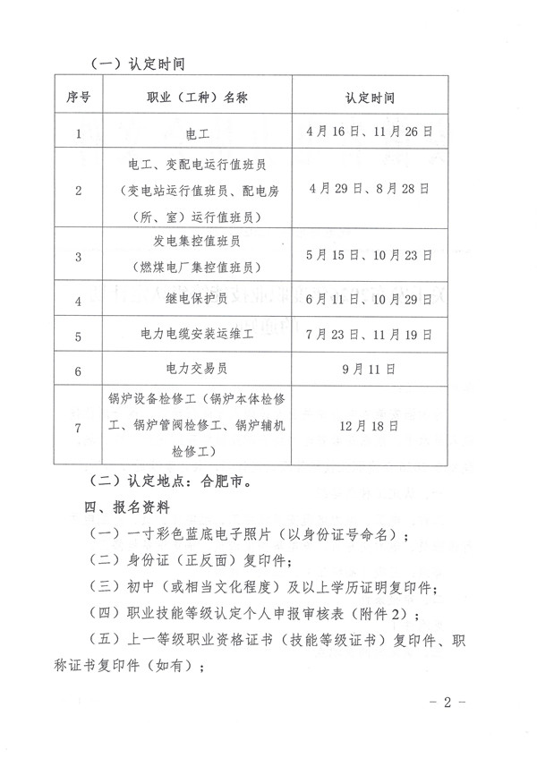 关于发布2026年度职业技能等级认定计划的通 知_页面_2_副本.jpg