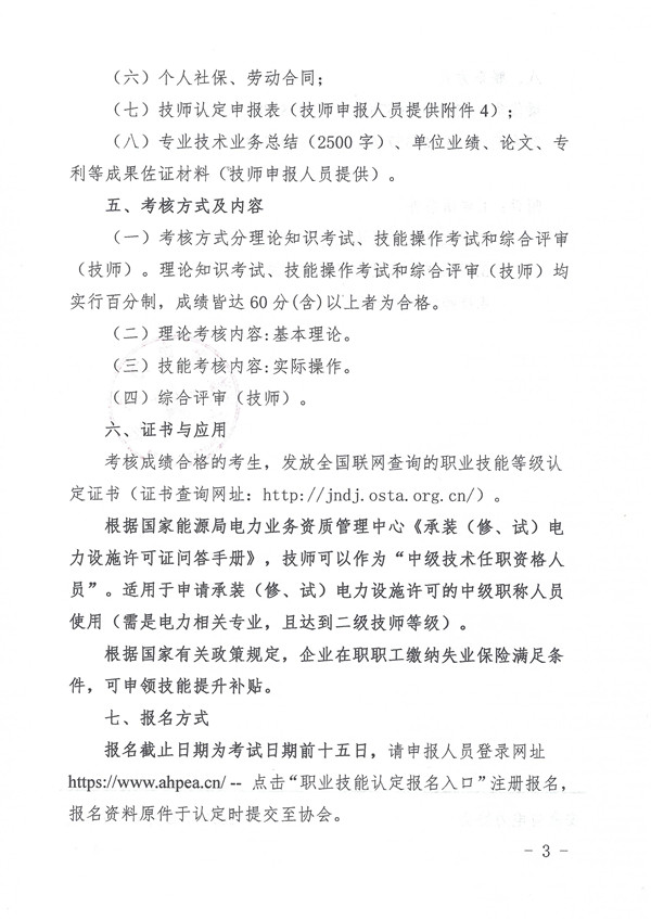 关于发布2026年度职业技能等级认定计划的通 知_页面_3_副本.jpg