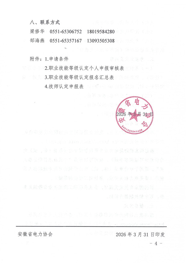 关于发布2026年度职业技能等级认定计划的通 知_页面_4_副本.jpg