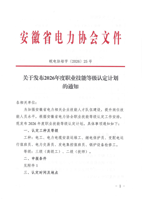 关于发布2026年度职业技能等级认定计划的通 知(2)_副本.jpg