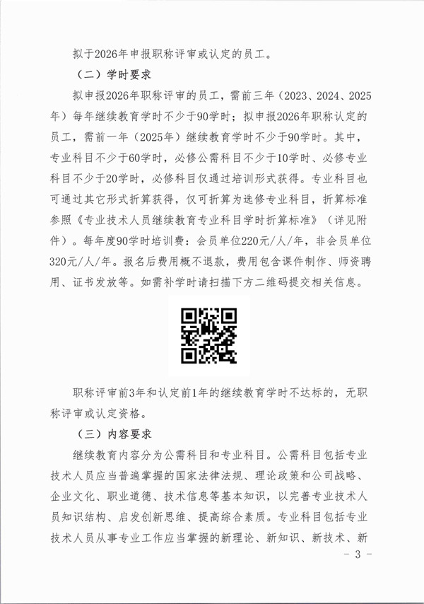 转发《关于组织开展国网2026年专业技术人员继续教育学时申报工作的通知》_页面_3_副本.jpg