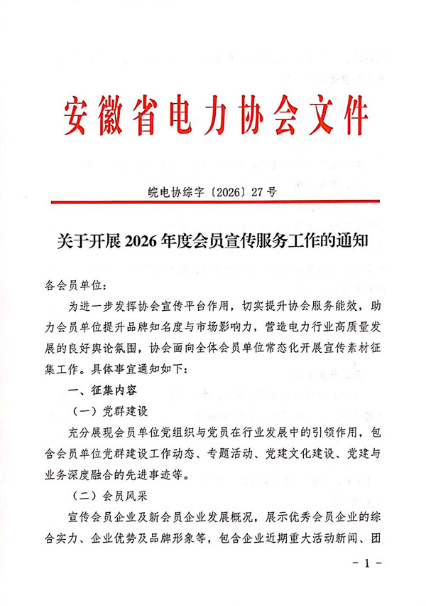 关于开展2026年度会员宣传服务工作的通知_页面_1_副本.jpg