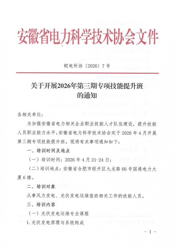 关于开展2026年第三期专项技能提升班的通知_页面_1_副本.jpg