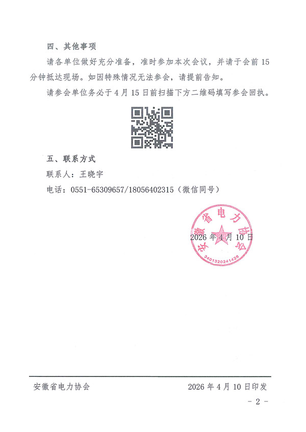关于召开售电与综合能源分会座谈会的通知_页面_2_副本.jpg