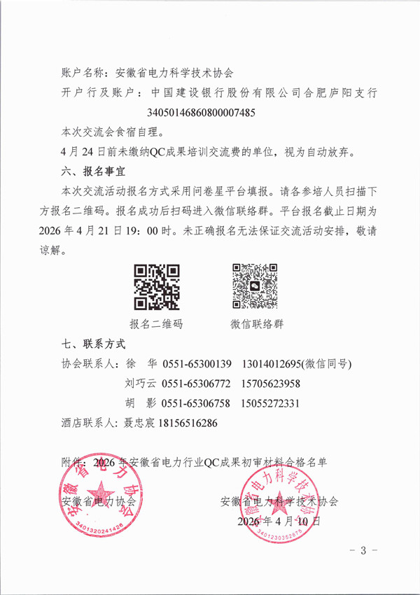 关于举办2026年安徽省电力行业QC成果培训暨成果交流活动的通知_页面_3_副本.jpg
