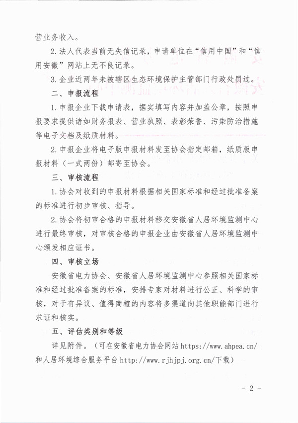 关于开展环保信用企业、绿色环保施工企业、 绿色环保施工项目评级工作的通知_页面_2_副本.jpg