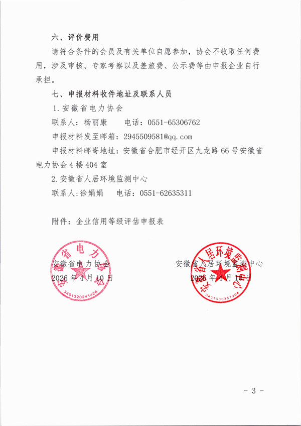 关于开展环保信用企业、绿色环保施工企业、 绿色环保施工项目评级工作的通知_页面_3_副本.jpg