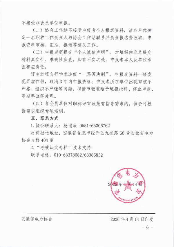 关于开展2026年国网初级职称考核认定工作的通知_页面_6_副本.jpg