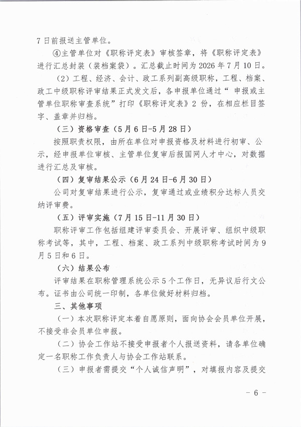 关于开展2026年国网中、高级职称评定工作安排的通知_页面_6_副本.jpg