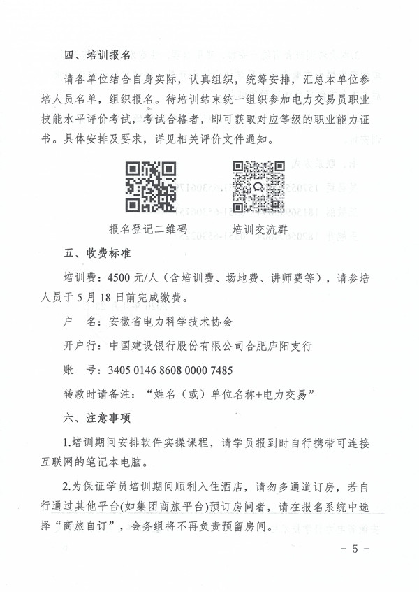 关于举办2026年第五期电力市场交易管理(中级)暨电力现货实战策略培训班的通知_页面_5_副本.jpg