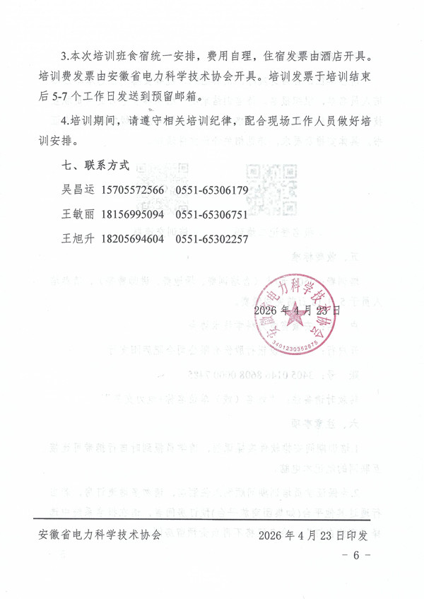 关于举办2026年第五期电力市场交易管理(中级)暨电力现货实战策略培训班的通知_页面_6_副本.jpg
