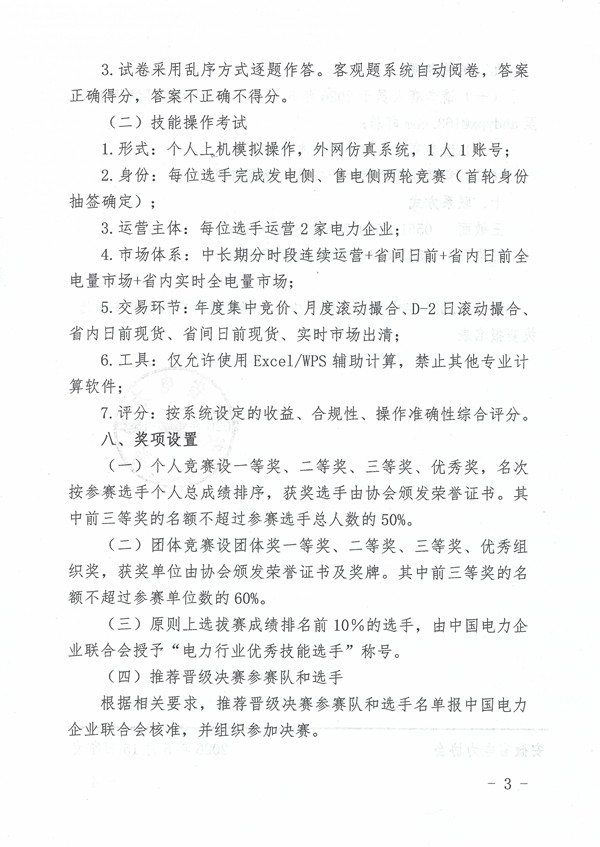 关于举办2026年全国行业职业技能竞赛--第十六届全国电力行业职业技能竞赛(电力交易员)安徽区域选拔赛的通知_页面_3_副本.jpg