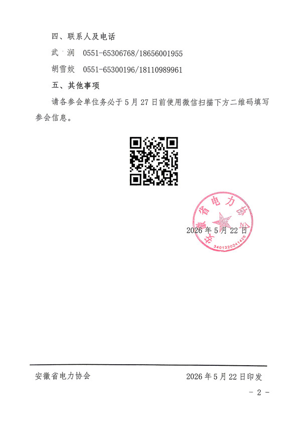 关于召开三届四次理事会的通知_页面_2_副本.jpg