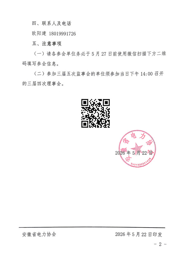 关于召开三届五次监事会的通知_页面_2_副本.jpg