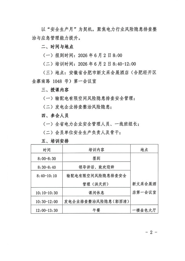 关于开展2026年“安全生产月”安全大讲堂活动的通知_页面_2_副本.jpg