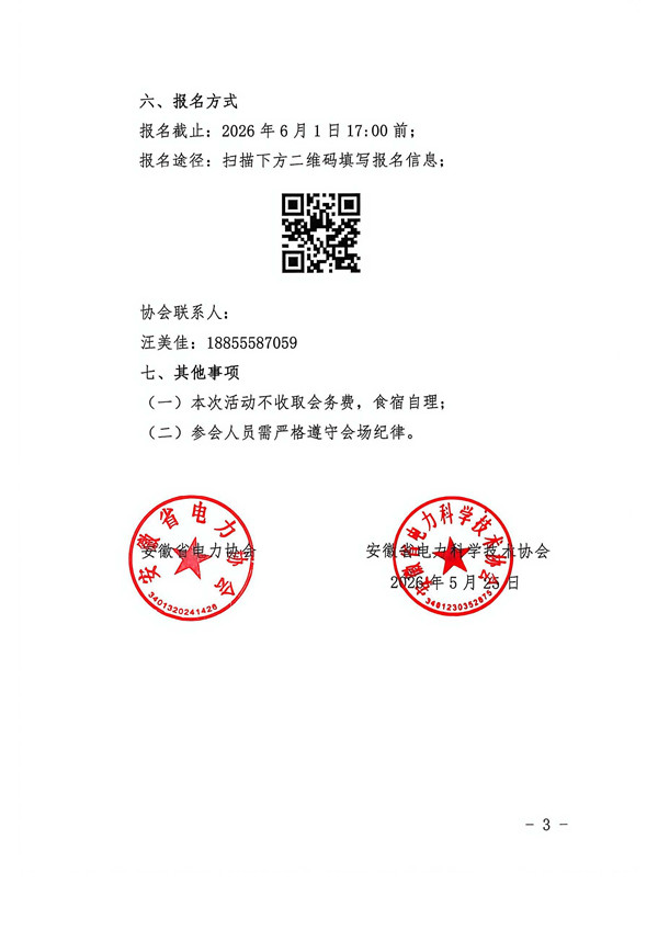 关于开展2026年“安全生产月”安全大讲堂活动的通知_页面_3_副本.jpg