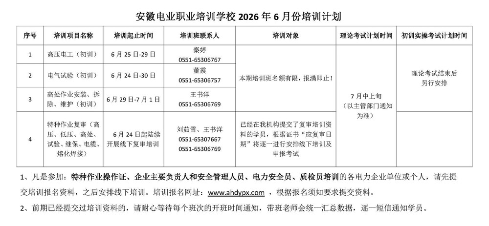 安徽电业职业培训学校6月培训计划_副本.jpg