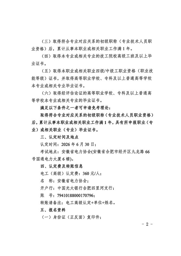 关于开展2026年第二期电工职业技能等级认定的通知_页面_2_副本.jpg