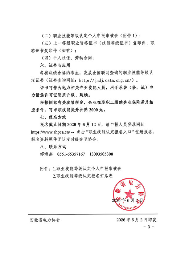 关于开展2026年第二期电工职业技能等级认定的通知_页面_3_副本.jpg
