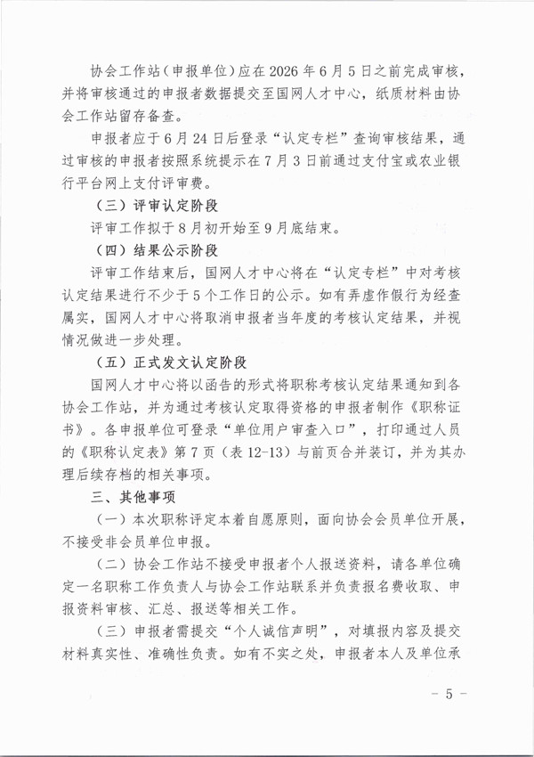 img20260608_16132571_页面_1_副本.jpg
