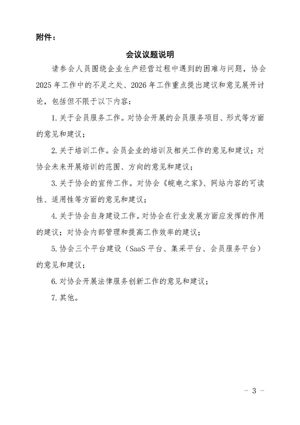 关于召开安徽省电力协会2026年度马鞍山区域会员座谈会暨马鞍山服务中心揭牌的通知_页面_3_副本.jpg