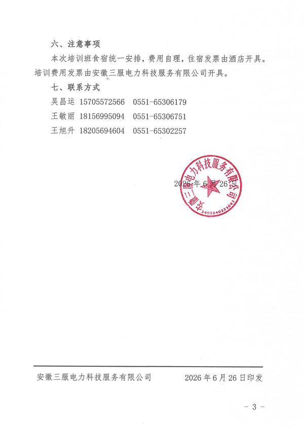 关于举办2026年第七期电力市场交易管理（中级）暨电力现货实战策略培训班的通知_页面_3_副本.jpg