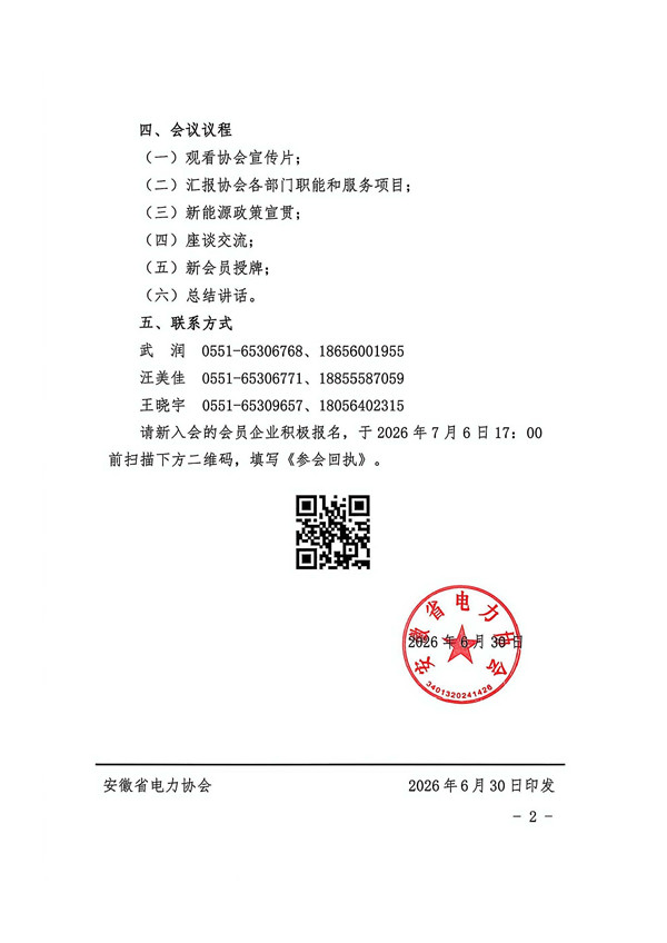 关于召开2026年度新会员座谈会的通知_页面_2_副本.jpg