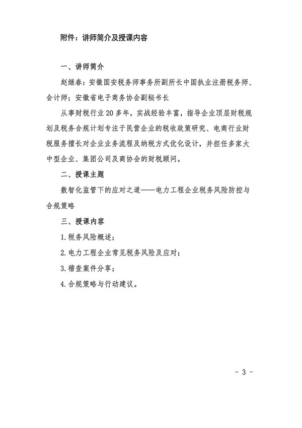 关于举办“电力企业税务风险防控与合规策略”培训班的通知_页面_3_副本.jpg