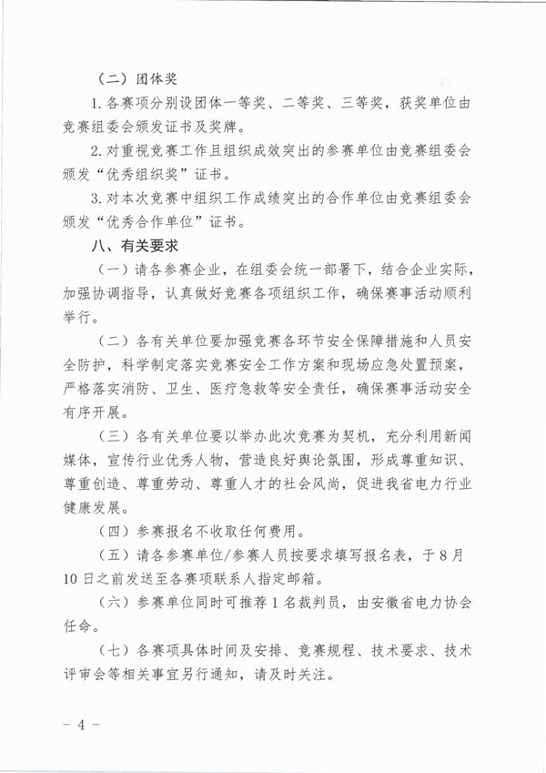 关于安徽省职业技能竞赛一2026年安徽省电力行业职工职业技能竞赛的通知_页面_4_副本.jpg