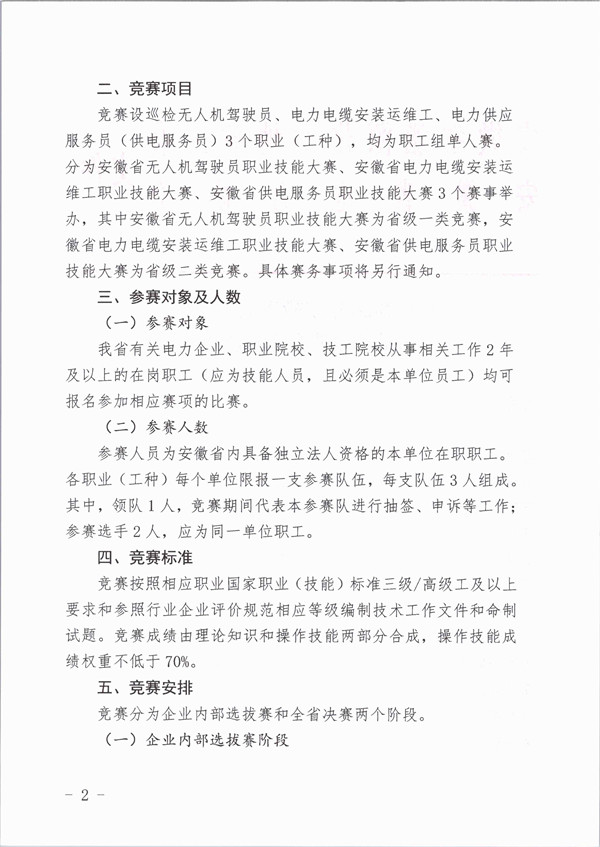 关于2026年安徽省电力行业劳动和技能竞赛的通知_页面_2_副本.jpg