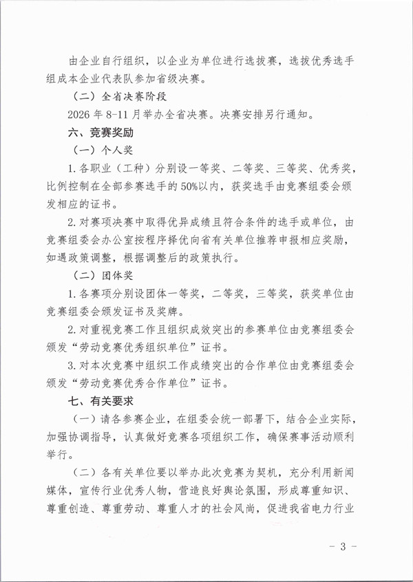 关于2026年安徽省电力行业劳动和技能竞赛的通知_页面_3_副本.jpg