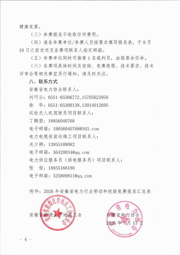 关于2026年安徽省电力行业劳动和技能竞赛的通知_页面_4_副本.jpg
